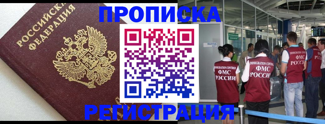 прописка ребенка в Звенигово