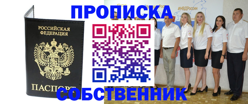 прописка в Звенигово